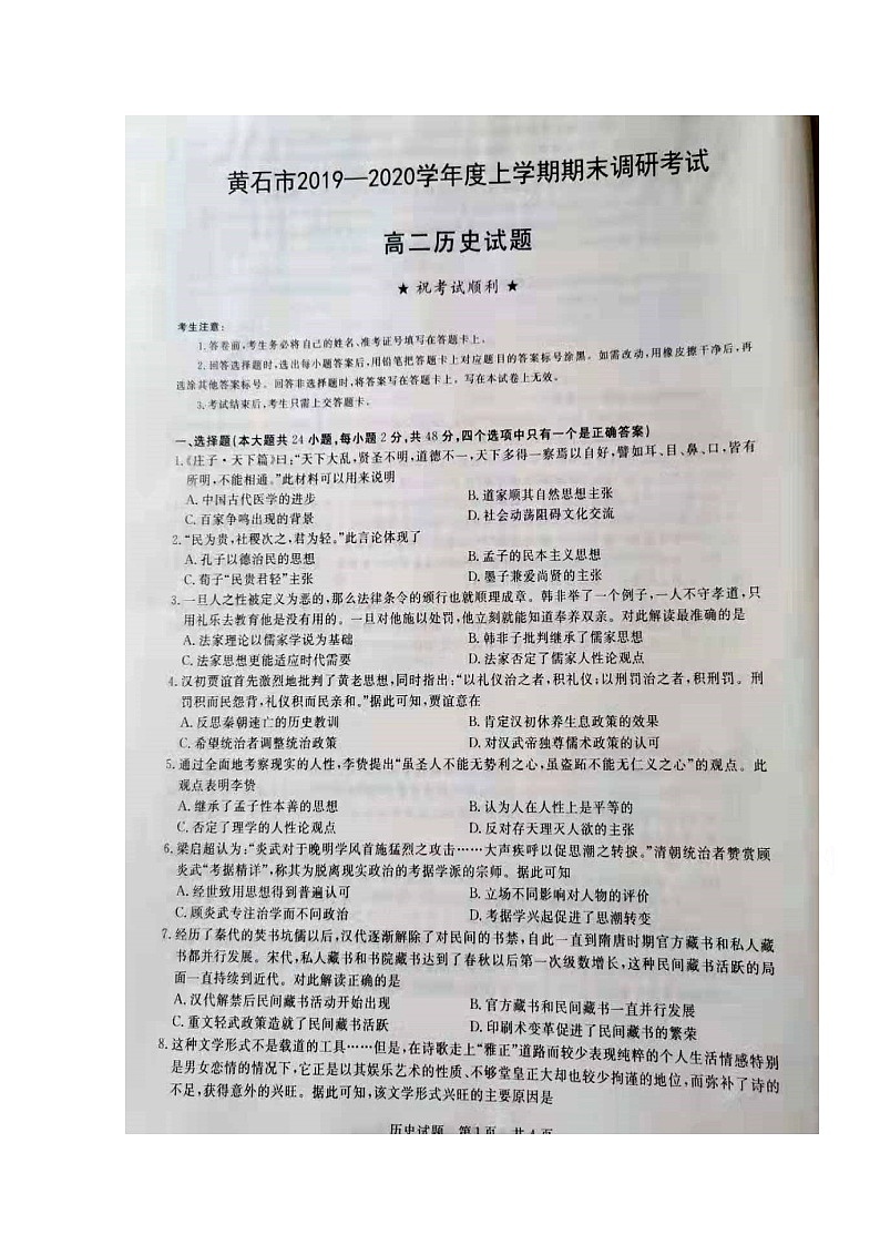 2020黄石高二上学期期末考试历史试题扫描版含答案01