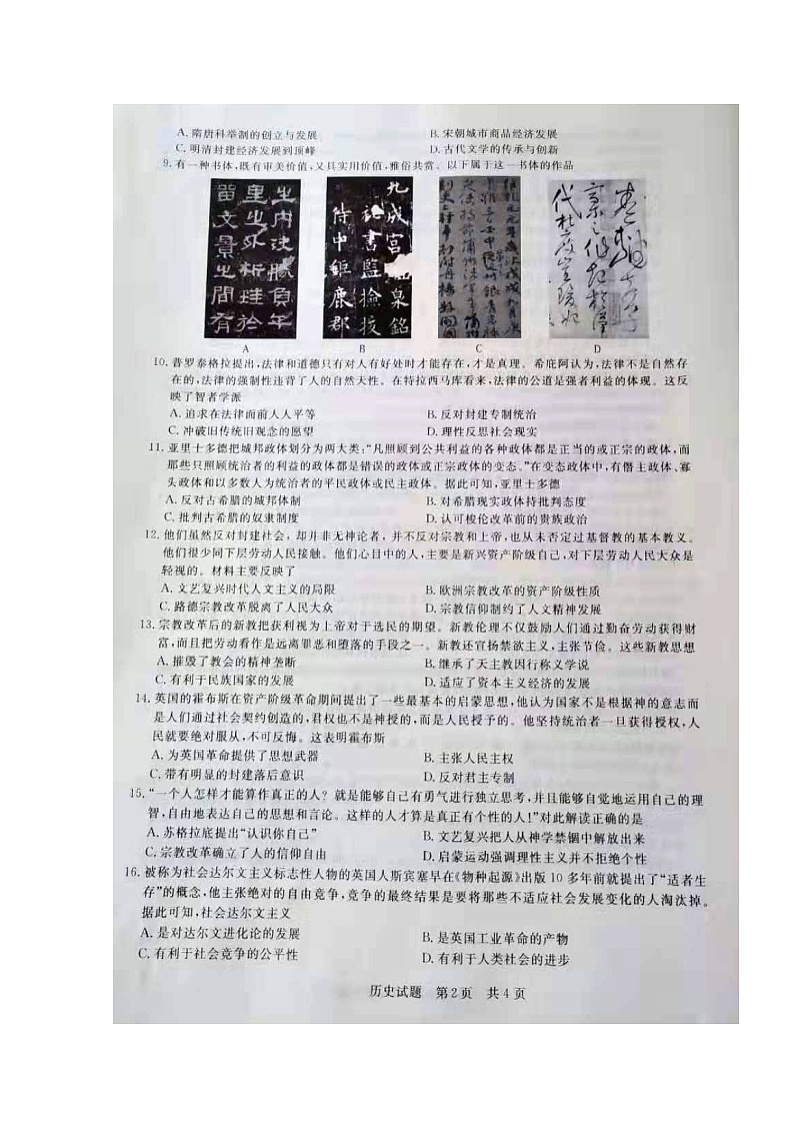 2020黄石高二上学期期末考试历史试题扫描版含答案02