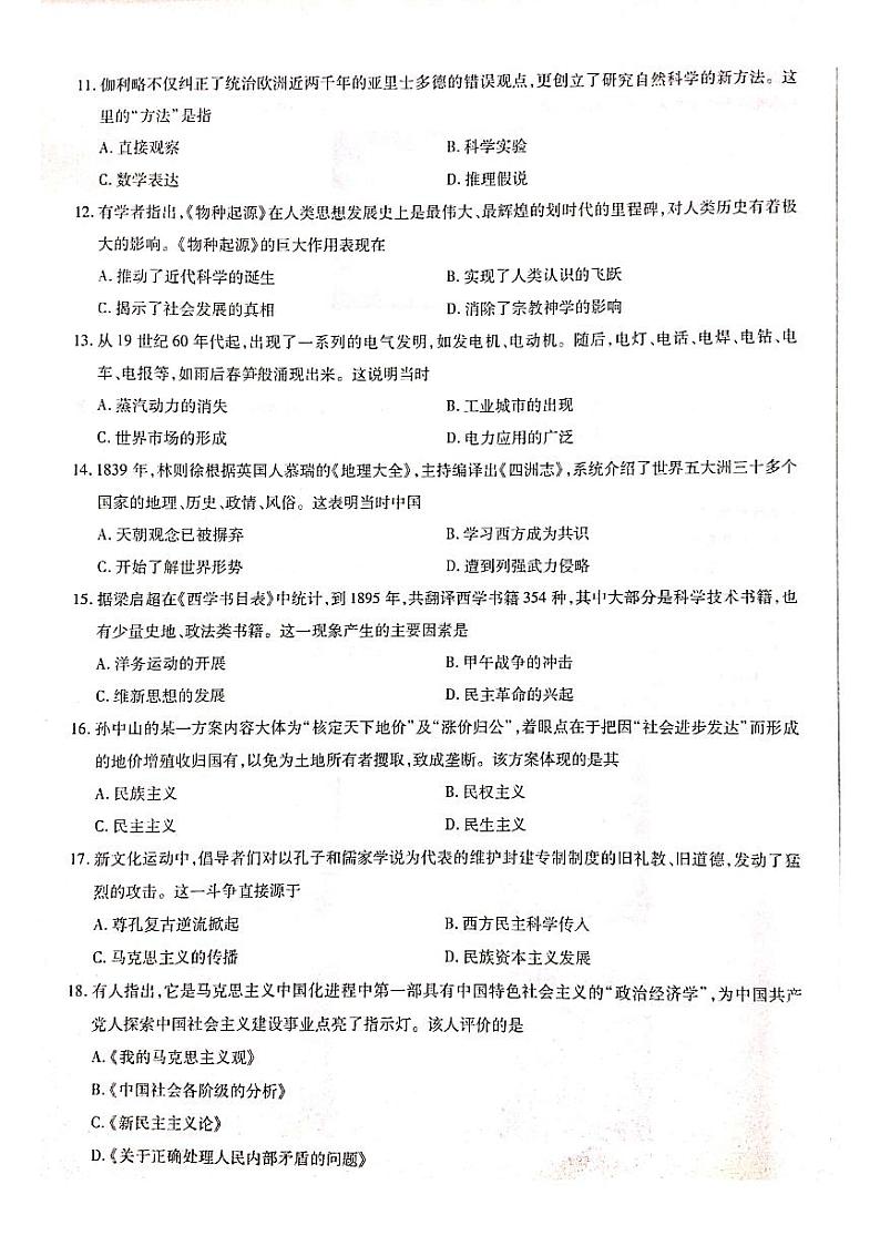 2020河南省天一大联考高二上学期阶段性测试（二）历史试题PDF版含答案03