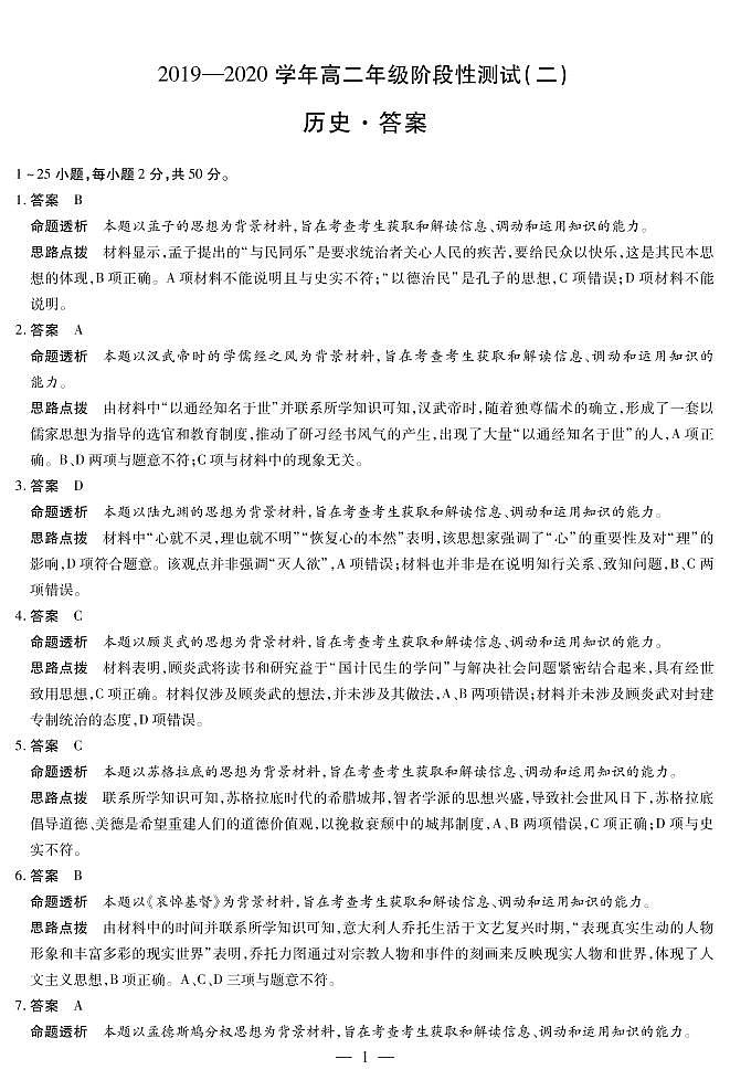 2020河南省天一大联考高二上学期阶段性测试（二）历史试题PDF版含答案01