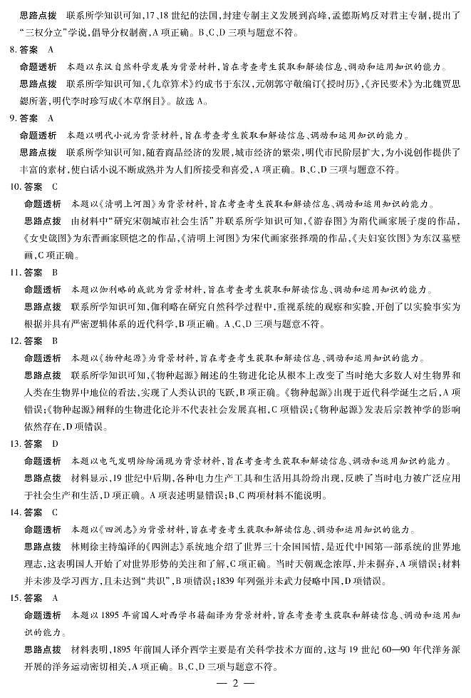 2020河南省天一大联考高二上学期阶段性测试（二）历史试题PDF版含答案02