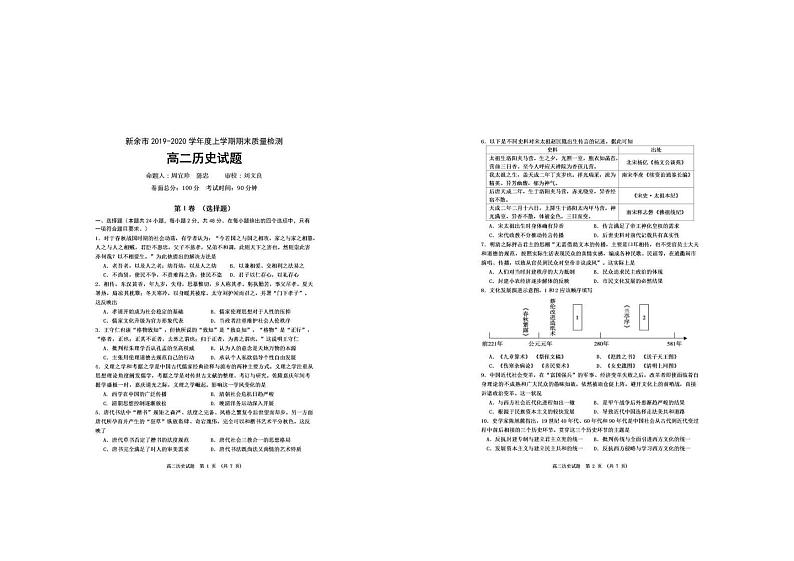 2020新余高二上学期期末历史试题PDF版含答案第1页