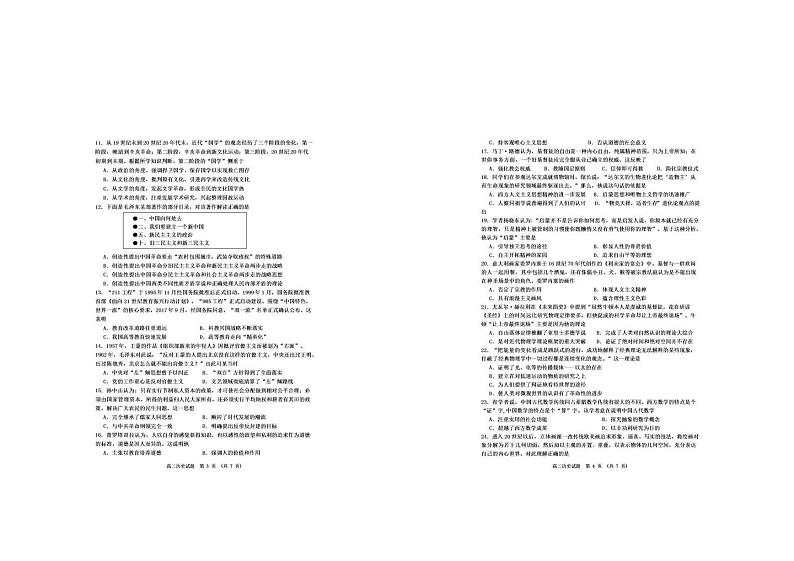 2020新余高二上学期期末历史试题PDF版含答案第2页