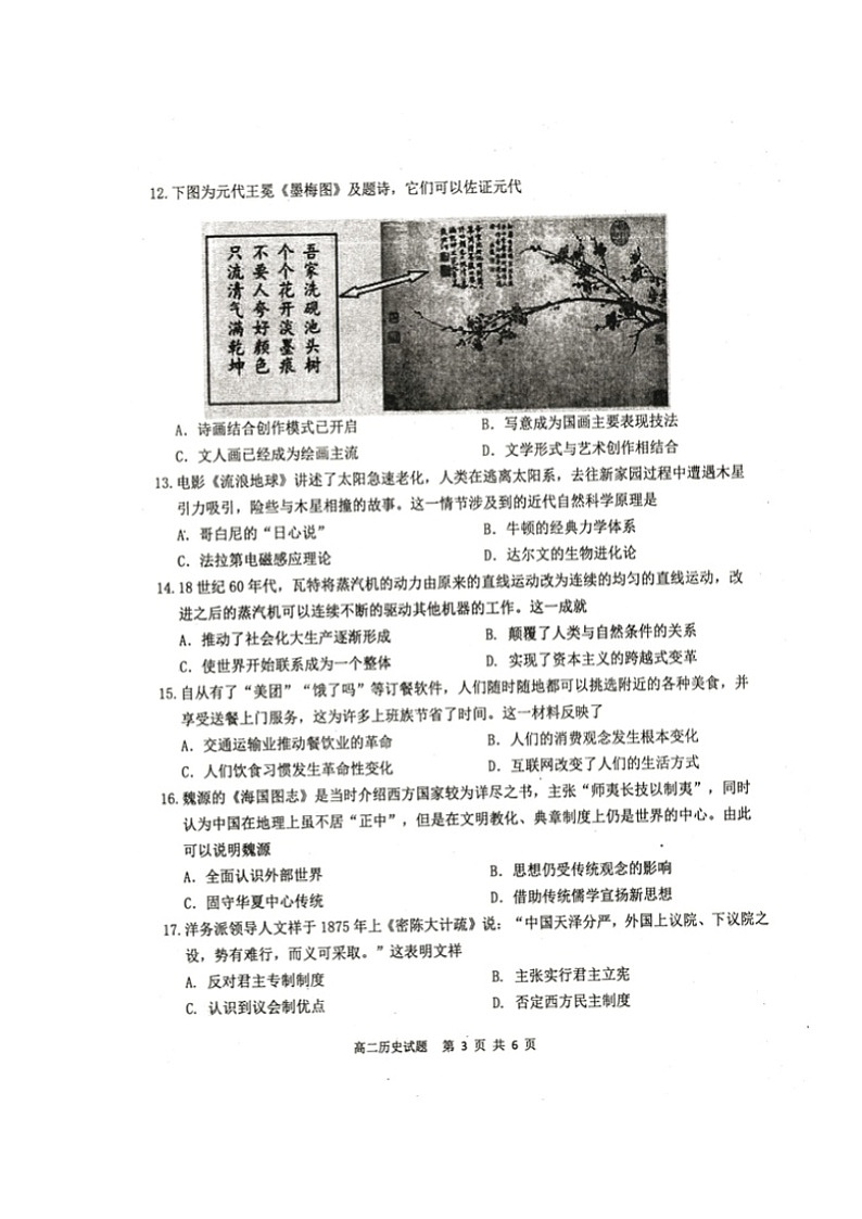 2020重庆市部分区高二上学期期末考试历史试题扫描版缺答案第3页