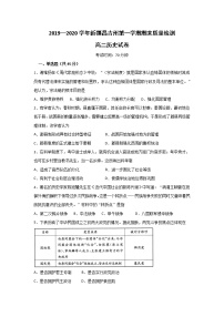 2020昌吉教育共同体高二上学期期末考试历史试题含答案