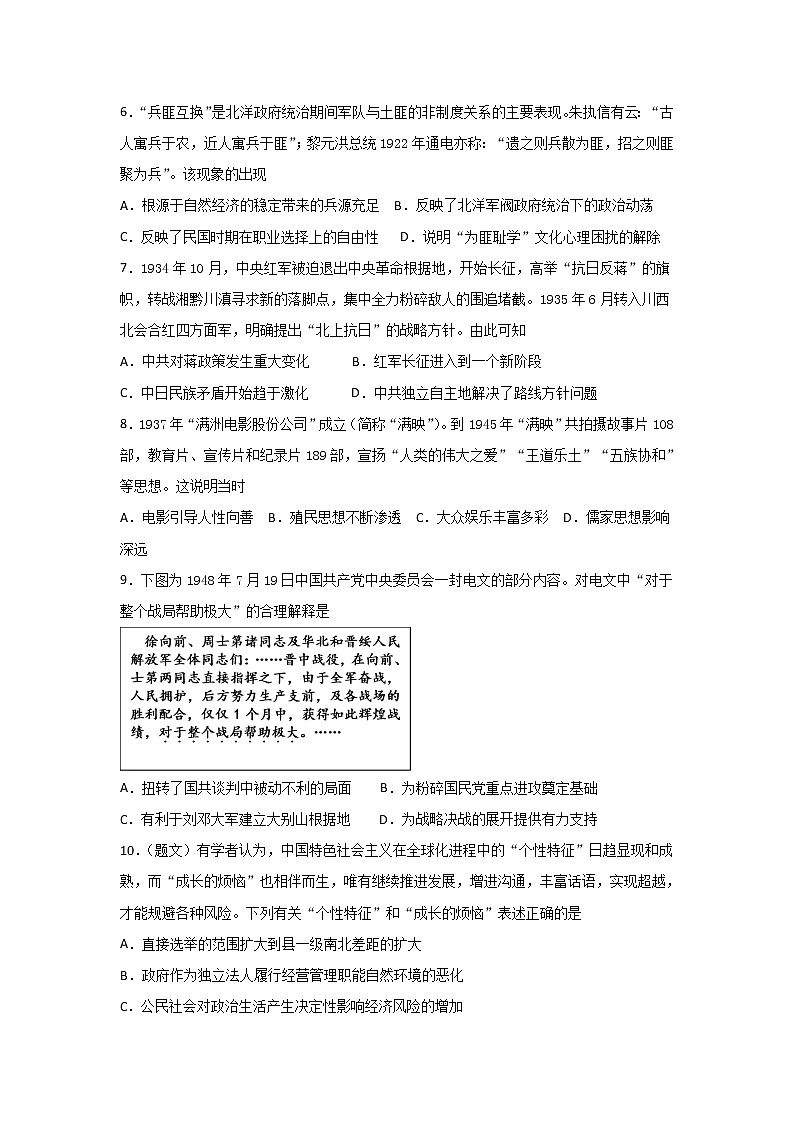 2020昌吉教育共同体高二上学期期末考试历史试题含答案第2页