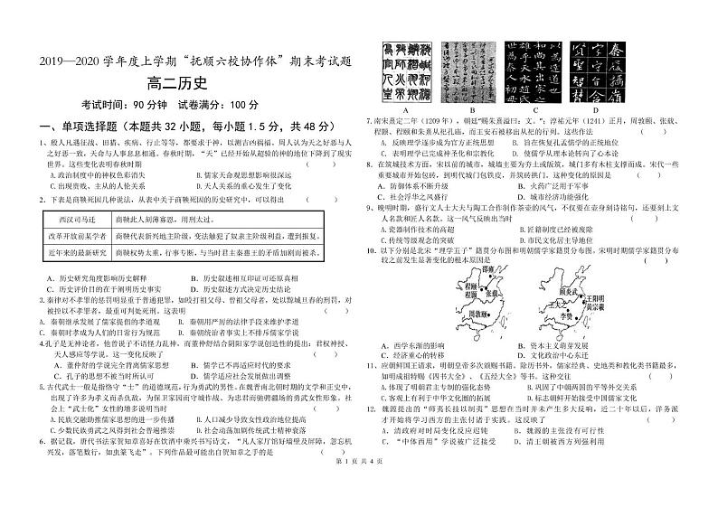[首发]辽宁省抚顺市六校协作体2019-2020学年高二上学期期末考试历史试题（PDF版）第1页