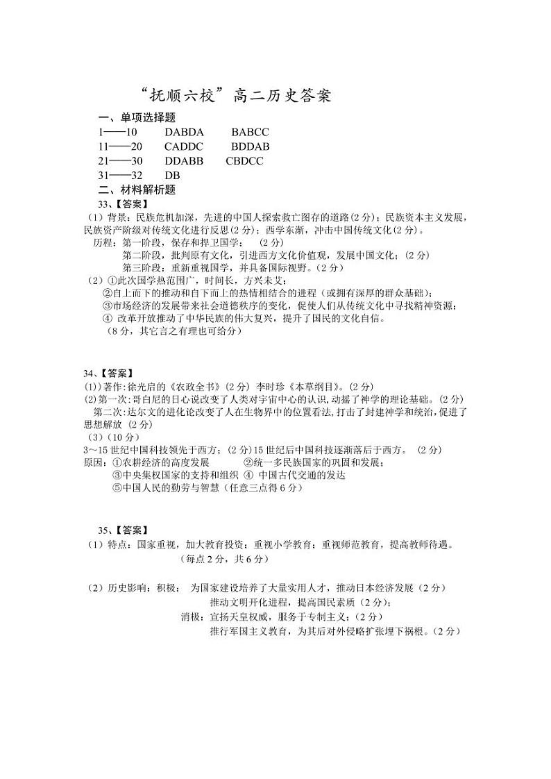 [首发]辽宁省抚顺市六校协作体2019-2020学年高二上学期期末考试历史答案（PDF版）第1页