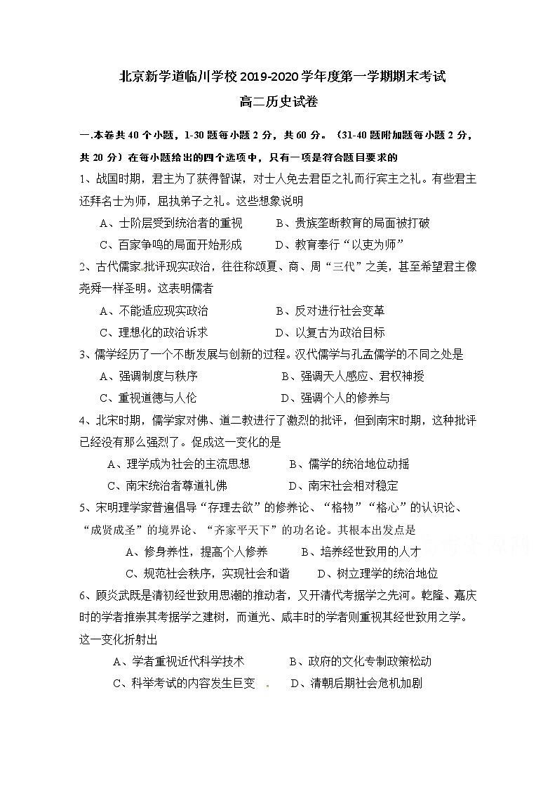2020北京昌平区新学道临川学校高二上学期期末考试历史试题含答案01