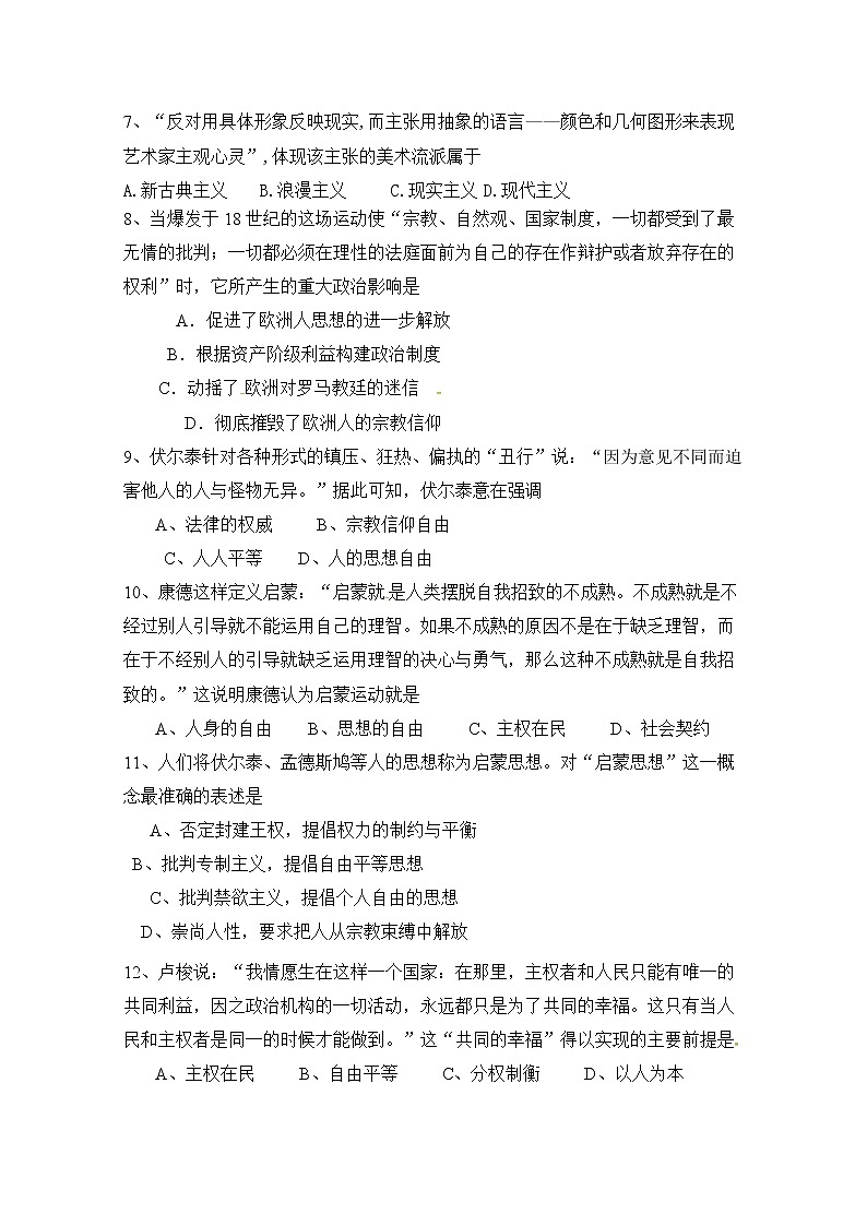 2020北京昌平区新学道临川学校高二上学期期末考试历史试题含答案02