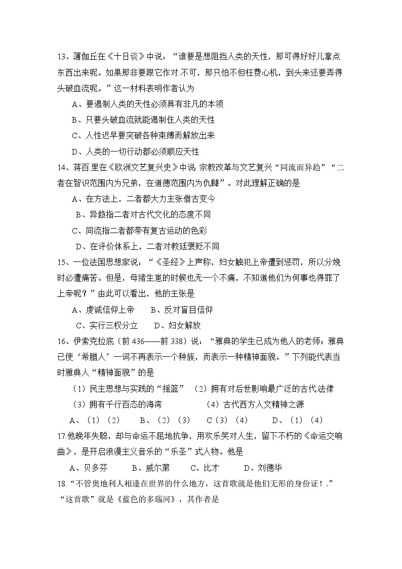 2020北京昌平区新学道临川学校高二上学期期末考试历史试题含答案03