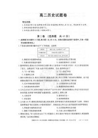 2020湘西州高二上学期期末考试历史试卷扫描版缺答案