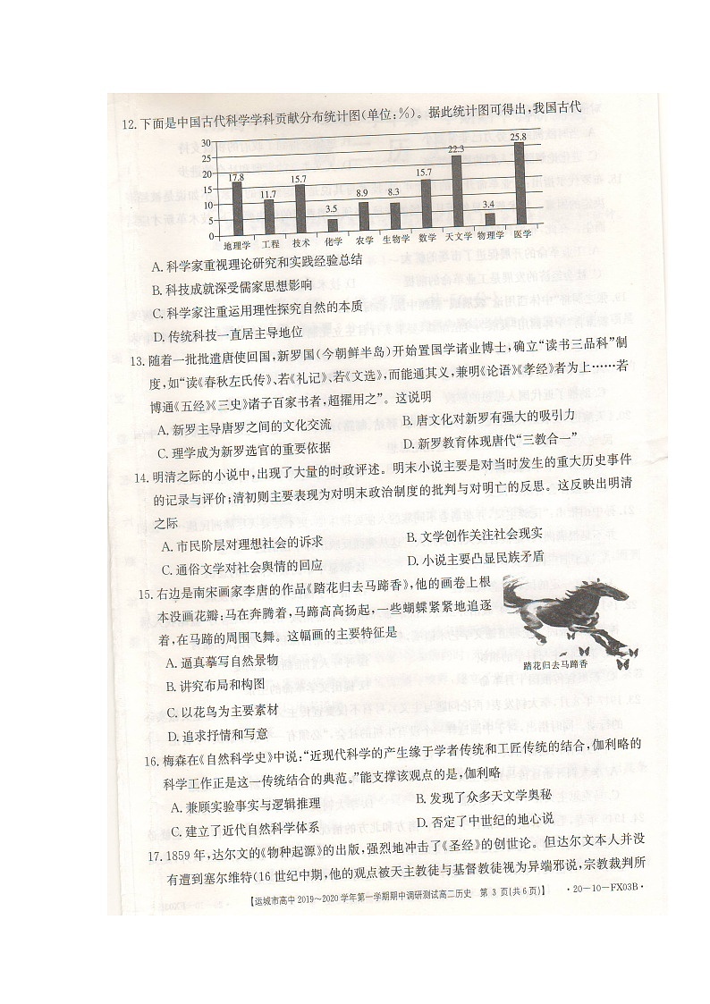 2020运城高二上学期期中考试历史试题扫描版缺答案03
