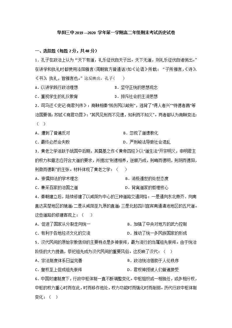 2020阜阳三中高二上学期期末考试历史试题含答案01