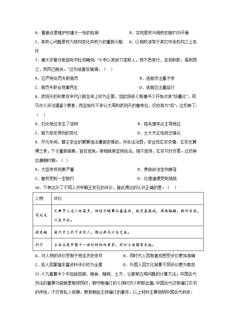 2020阜阳三中高二上学期期末考试历史试题含答案02