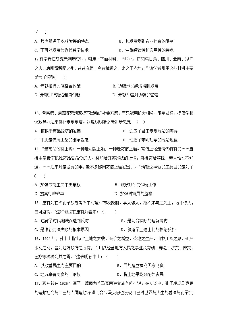2020阜阳三中高二上学期期末考试历史试题含答案03