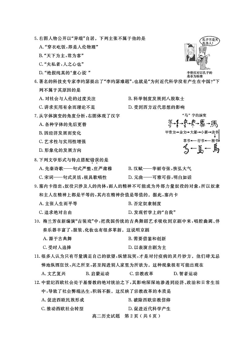 2020乐山高二上学期期末考试历史试题扫描版含答案第2页