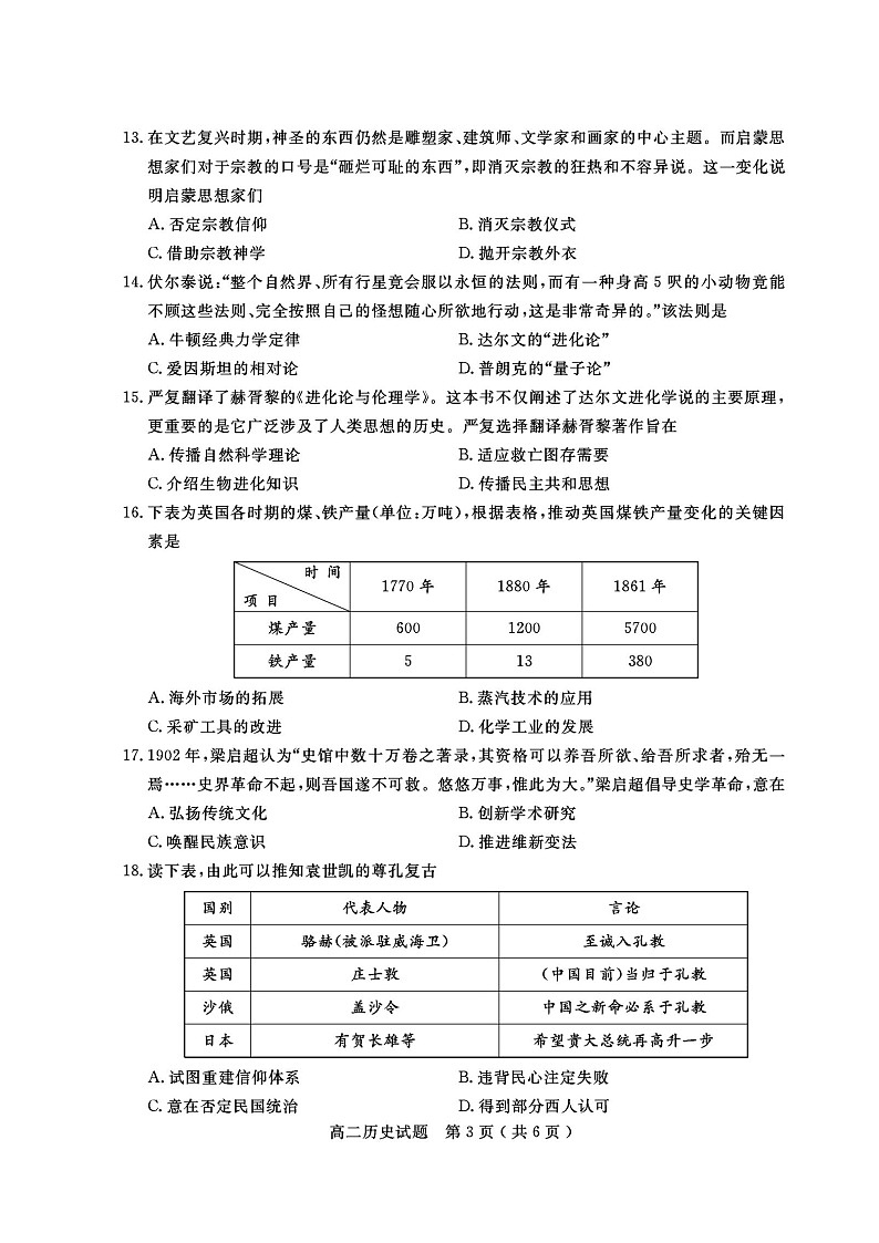 2020乐山高二上学期期末考试历史试题扫描版含答案第3页