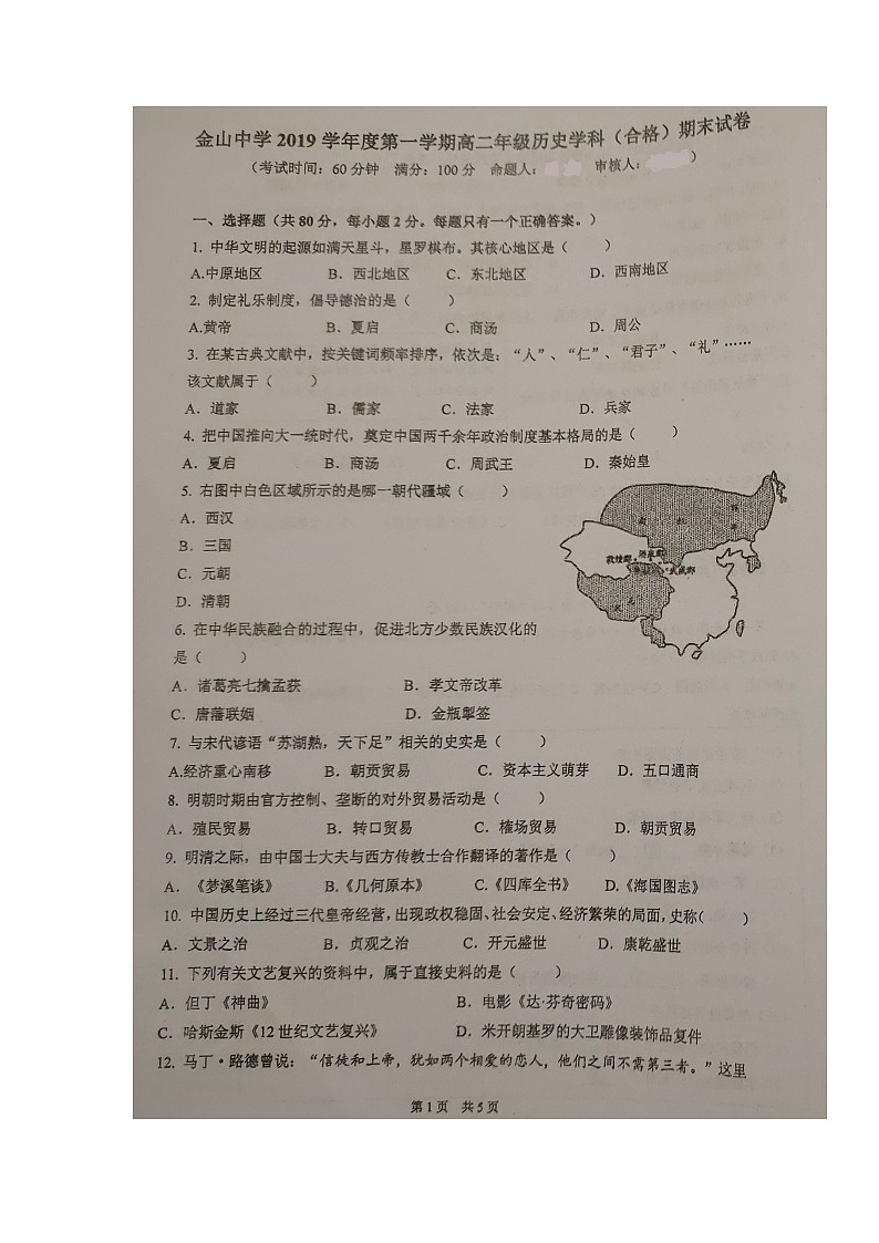 2020上海市金山中学高二上学期期末考试（合格）历史试题扫描版含答案01