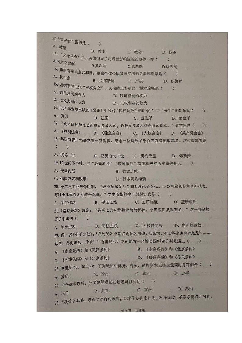 2020上海市金山中学高二上学期期末考试（合格）历史试题扫描版含答案02