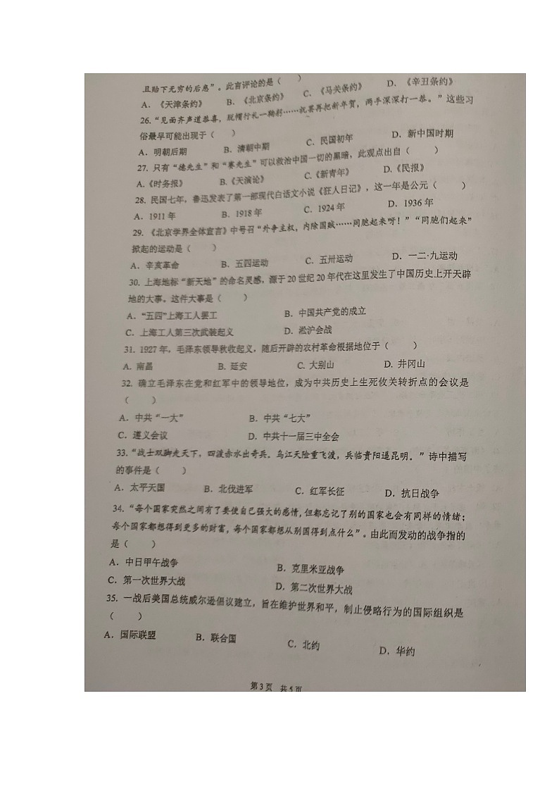 2020上海市金山中学高二上学期期末考试（合格）历史试题扫描版含答案03