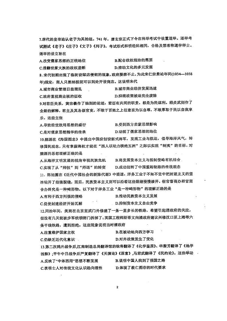2020重庆市育才中学高二上学期期末考试历史试题扫描版缺答案第2页