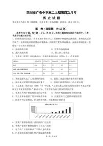 2020广安广安中学高二上学期第四次月考历史试题PDF版含答案