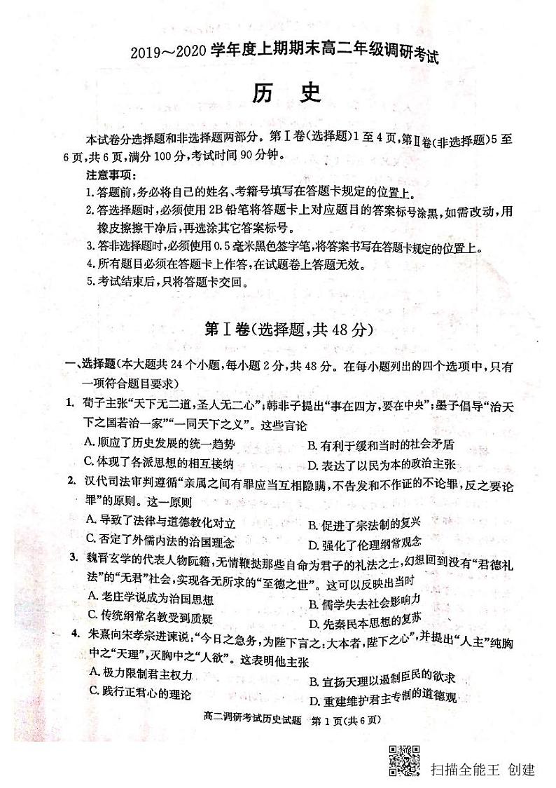 2020成都高二上学期期末（1月）历史扫描版含答案第1页