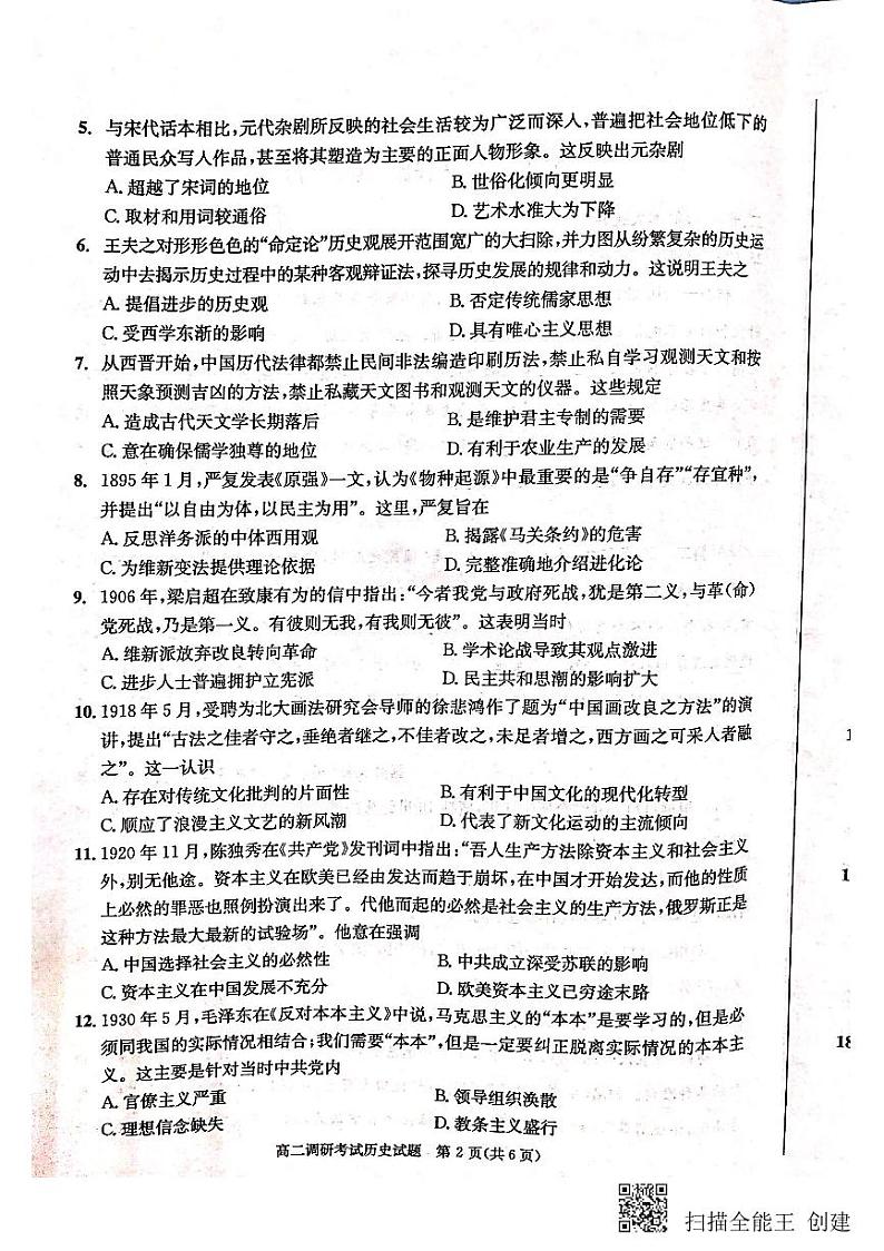 2020成都高二上学期期末（1月）历史扫描版含答案第2页