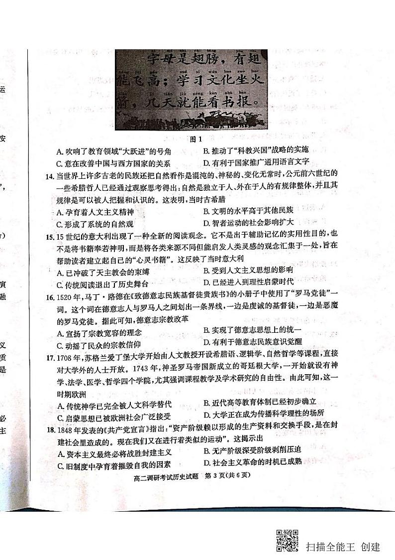 2020成都高二上学期期末（1月）历史扫描版含答案第3页