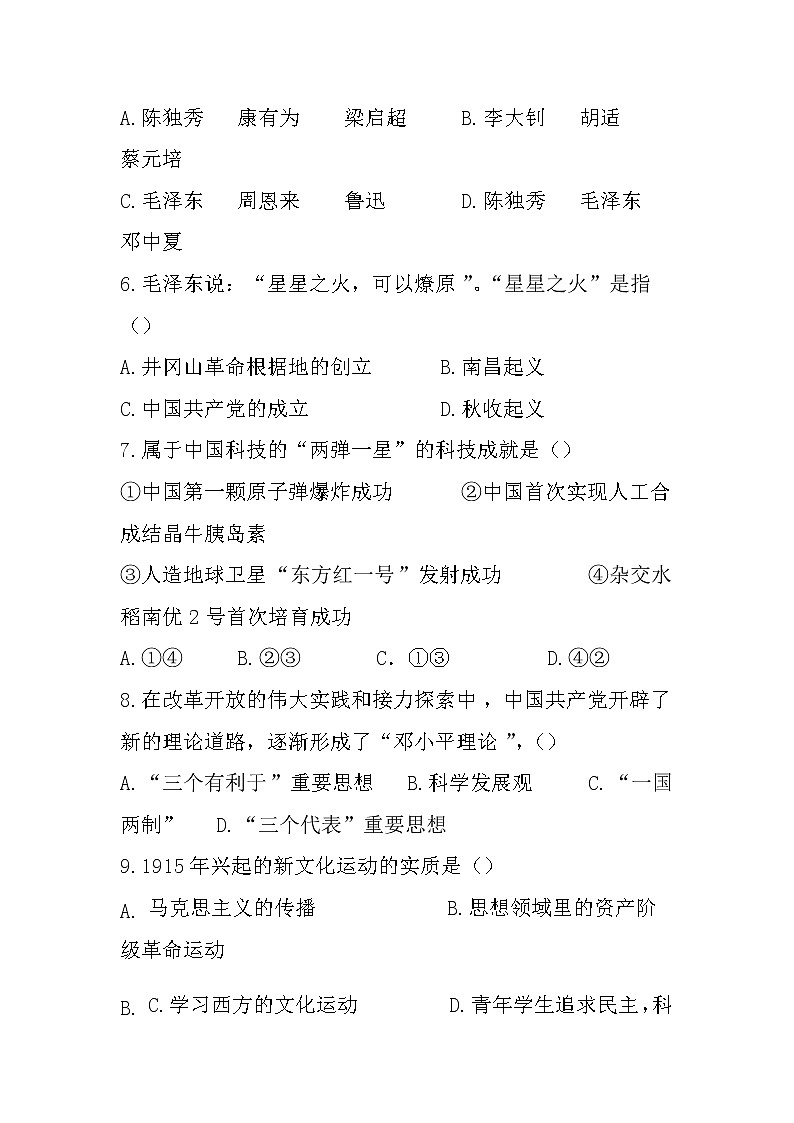 2020巴楚县一中高二上学期期末考试历史试题含答案02