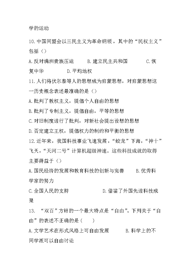2020巴楚县一中高二上学期期末考试历史试题含答案03