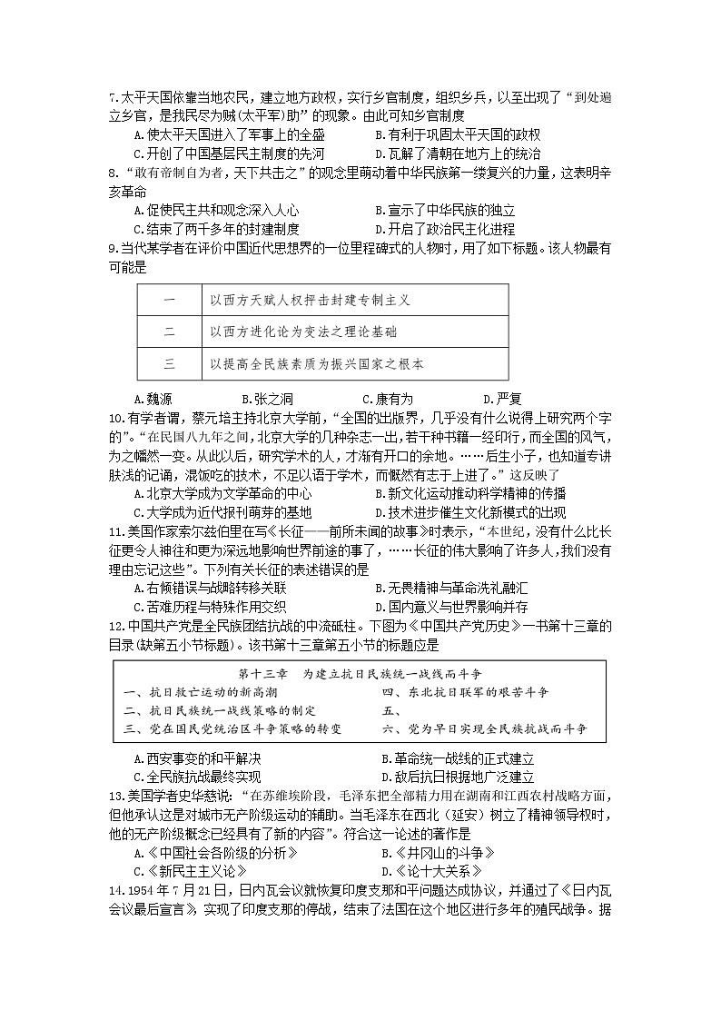 2020扬州高二上学期期末考试历史试题含答案第2页
