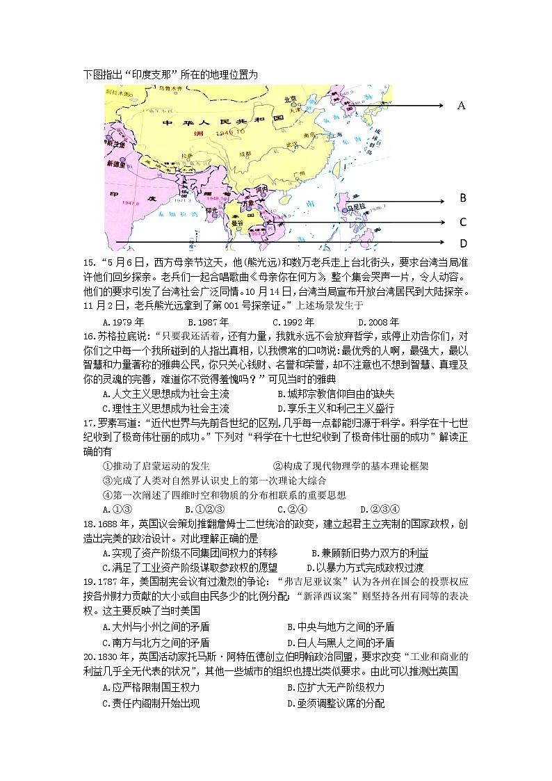 2020扬州高二上学期期末考试历史试题含答案第3页