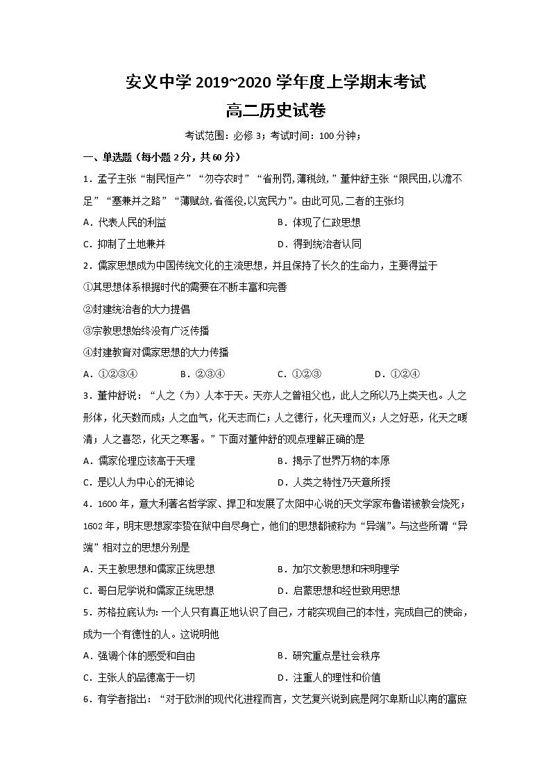 2020南昌安义中学高二上学期期末考试历史试题含答案第1页