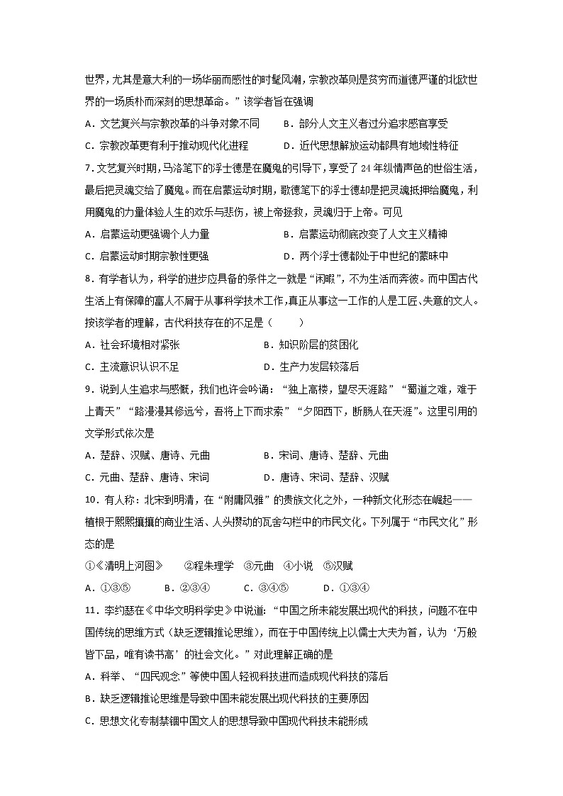 2020南昌安义中学高二上学期期末考试历史试题含答案第2页