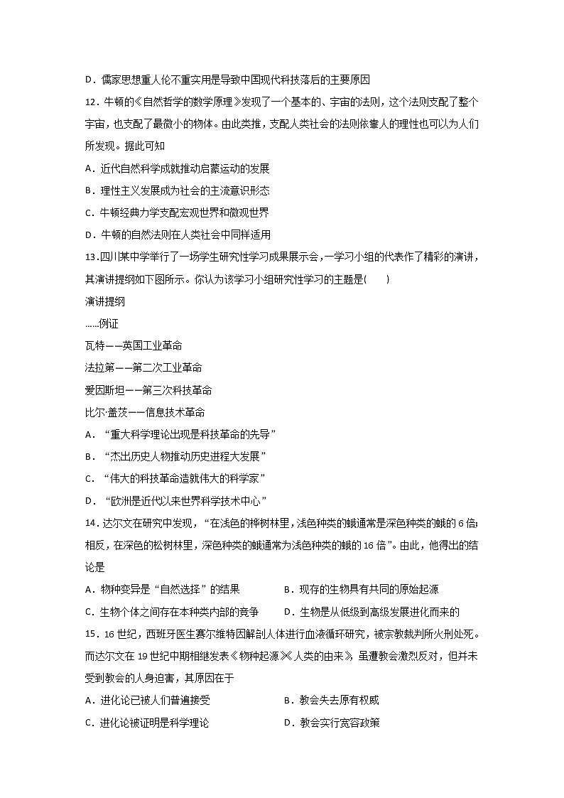 2020南昌安义中学高二上学期期末考试历史试题含答案第3页