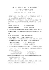 2020晋江安溪一中、养正中学、惠安一中、泉州实验中学高二上学期期末四校联考历史试题含答案