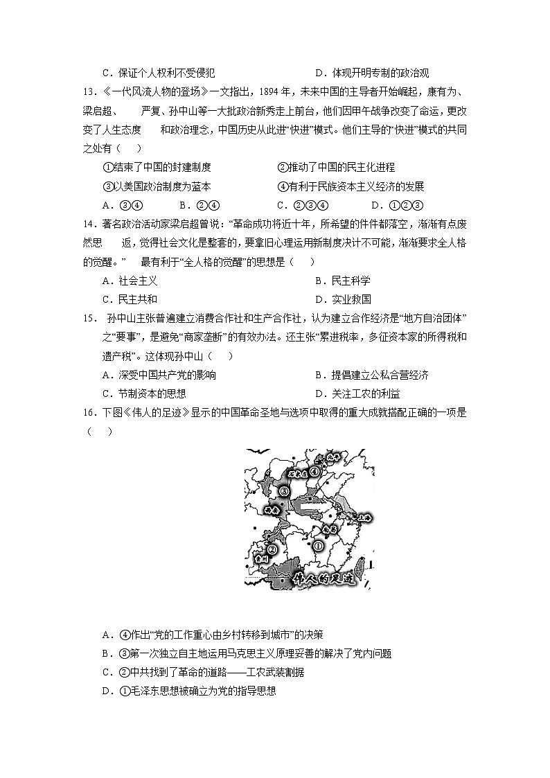 2020静宁县一中高二上学期期末考试历史试题含答案第3页