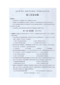 2020富平县高二上学期期末检测历史试题扫描版含答案