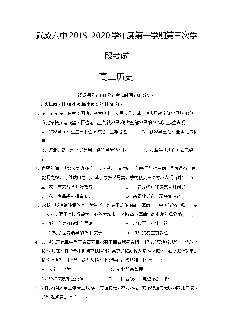 2020武威六中高二上学期第三次学段考试历史试题含答案第1页
