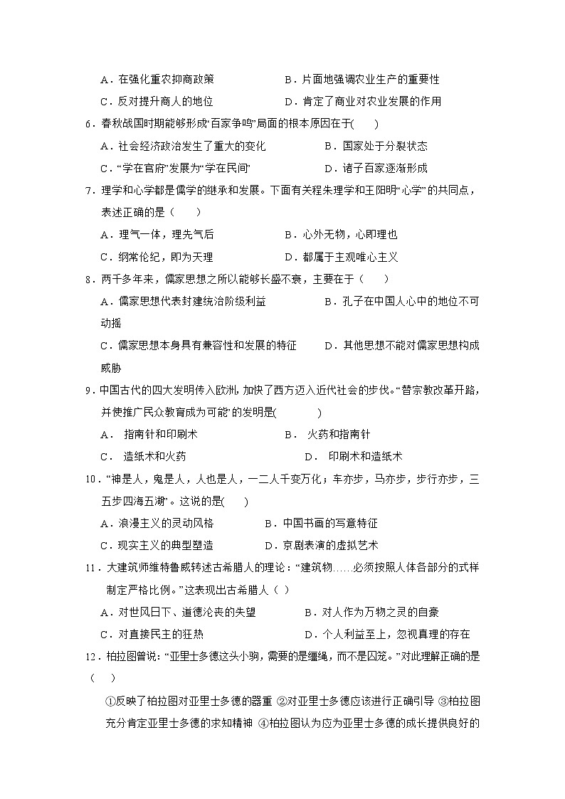2020武威六中高二上学期第三次学段考试历史试题含答案第2页