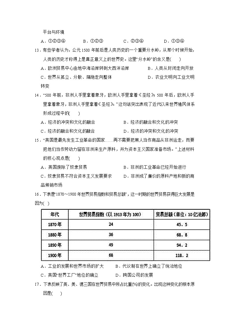 2020武威六中高二上学期第三次学段考试历史试题含答案第3页