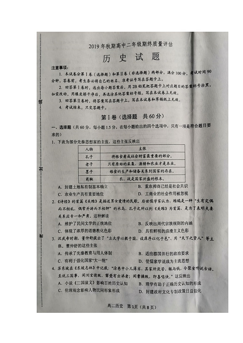 2020南阳高二上学期期终质量评估历史试题扫描版含答案第1页