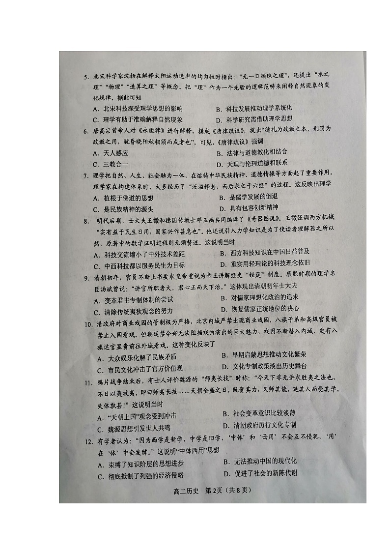 2020南阳高二上学期期终质量评估历史试题扫描版含答案第2页
