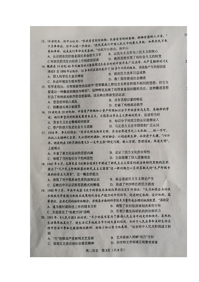 2020南阳高二上学期期终质量评估历史试题扫描版含答案第3页