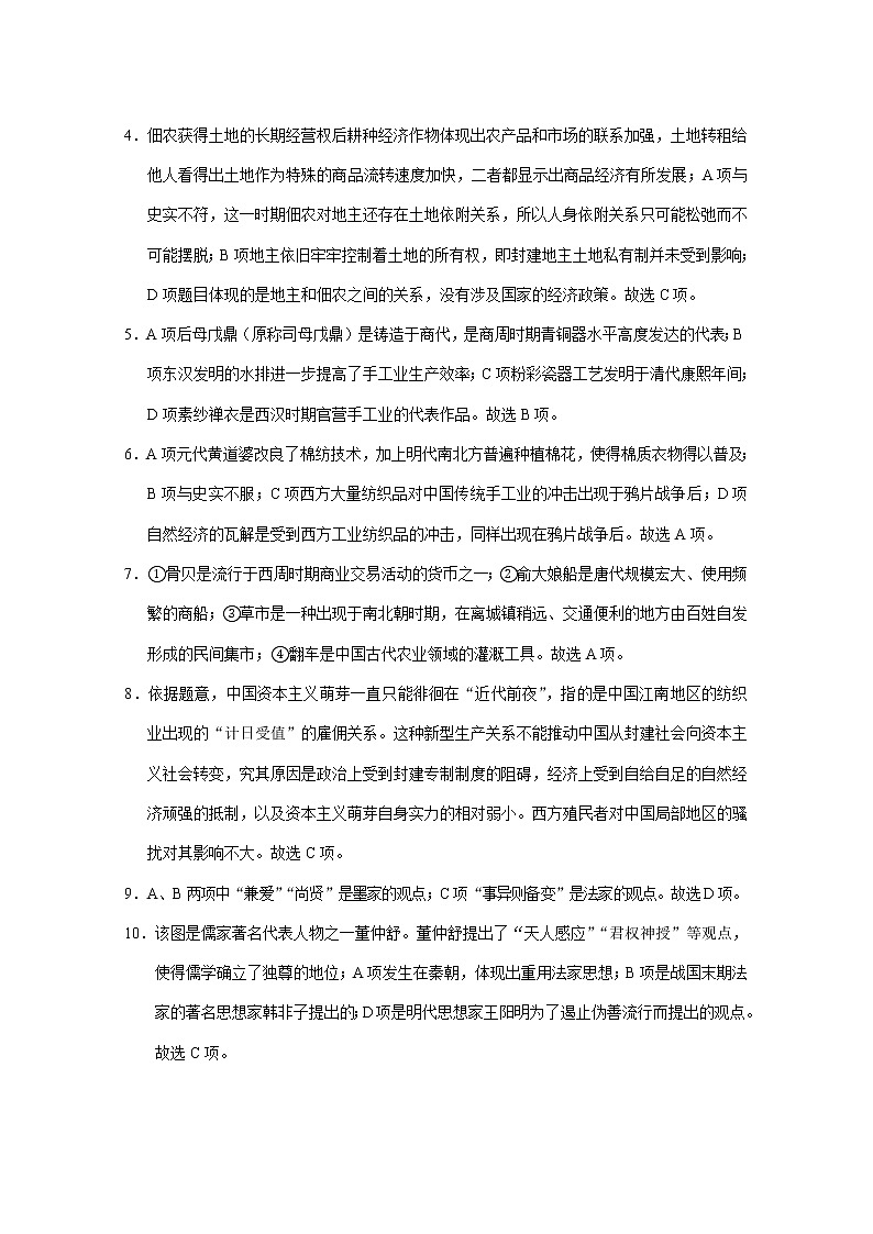 云天化中学2019~2020学年上学期期末考试高二历史-答案第2页