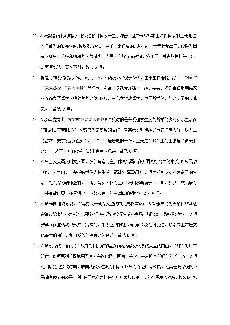 云天化中学2019~2020学年上学期期末考试高二历史-答案第3页