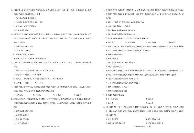 云天化中学2019~2020学年上学期期末考试高二历史-试卷第2页