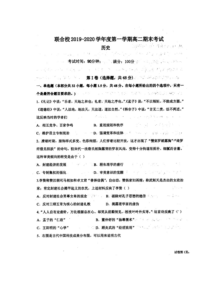 2020锦州联合校高二上学期期末考试历史试题扫描版含答案第1页